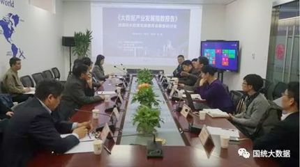 《大數(shù)據(jù)產(chǎn)業(yè)發(fā)展指數(shù)報(bào)告》發(fā)布與國際大數(shù)據(jù)發(fā)展委員會籌備研討會在京舉行，共繪產(chǎn)業(yè)發(fā)展新藍(lán)圖